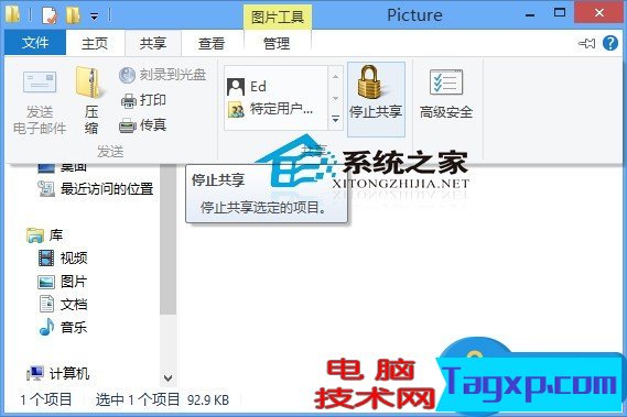 Win8系統(tǒng)停止共享文件的方法 Win8系統(tǒng)怎么停止共享文件詳解教程