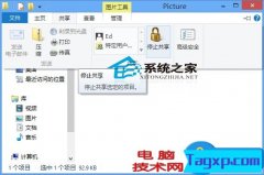 Win8系統(tǒng)停止共享文件的方