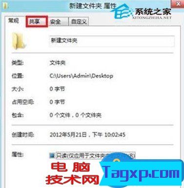 Win8系統(tǒng)局域網(wǎng)共享文件的方法 Win8系統(tǒng)局域網(wǎng)該怎么共享文件