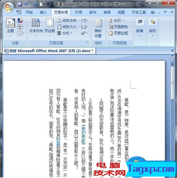 Win8系統(tǒng)下Word怎么豎向排版 Win8系統(tǒng)下Word豎向排版的操作步驟