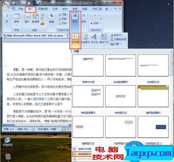 Win8系統(tǒng)下Word怎么豎向排版 Win8系統(tǒng)下Word豎向排版的操作步驟