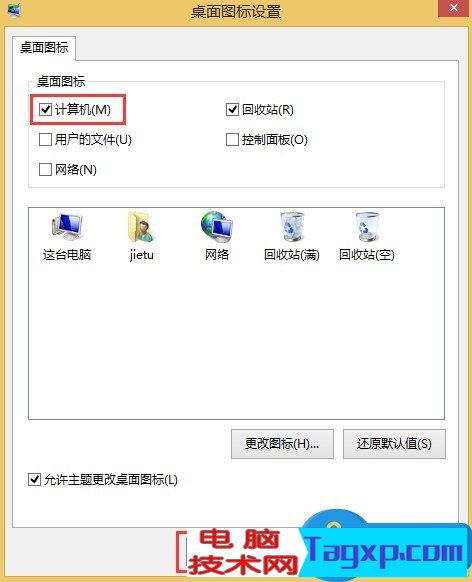 Windows8怎么添加計(jì)算機(jī)圖標(biāo) Windows8添加計(jì)算機(jī)圖標(biāo)的操作步驟