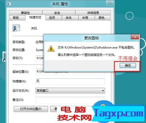Win8系統(tǒng)關(guān)機(jī)快捷鍵怎么設(shè)置 Win8系統(tǒng)關(guān)機(jī)快捷鍵的更改方法