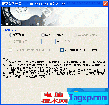 DiskGenius怎么實(shí)現(xiàn)搜索已丟失分區(qū) DiskGenius重建分區(qū)表的方法
