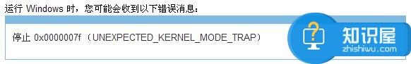 電腦藍(lán)屏錯誤代碼是0x0000007F怎么辦 電腦突然出現(xiàn)代碼0X0000007F是什么意思