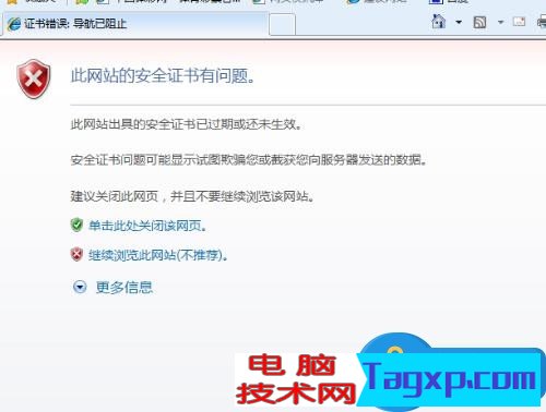 電腦證書錯誤怎么辦？