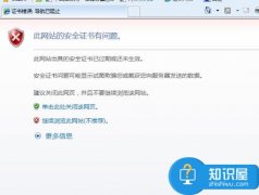 網(wǎng)站打不開(kāi)提示證書(shū)錯(cuò)誤是怎么回事 此網(wǎng)