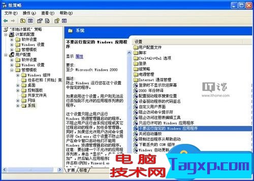 組策略禁止程序運(yùn)行的方法