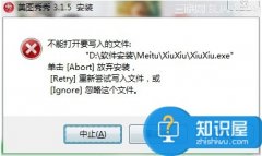 安裝軟件時提示無法寫入