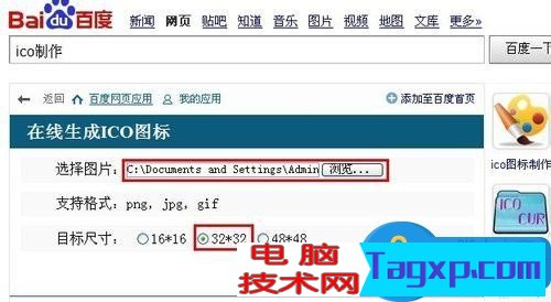 怎么把圖片轉(zhuǎn)換成ico格式