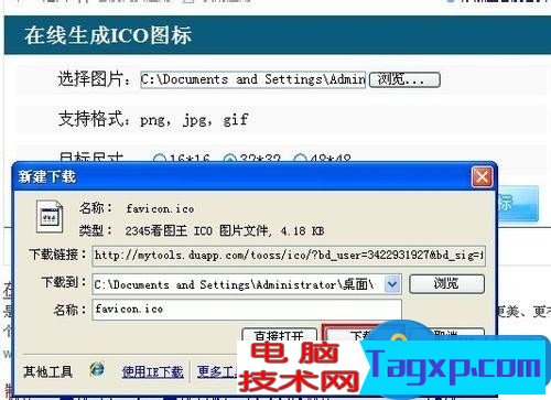 怎么把圖片轉(zhuǎn)換成ico格式