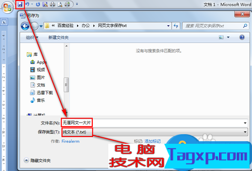 網頁文字怎么保存成Txt電子書