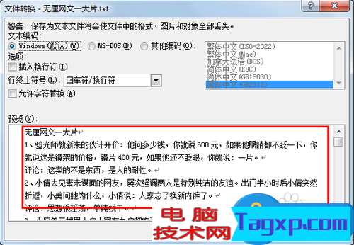 網頁文字怎么保存成Txt電子書