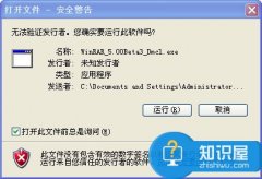 win7如何去掉打開(kāi)文件安全警告的提示窗口