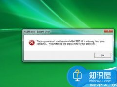 計算機(jī)中丟失MSVCR100.dll怎么辦 win7運行程