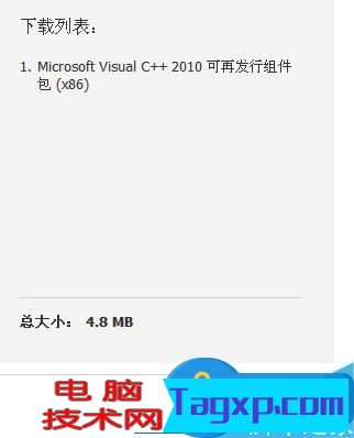 電腦丟失msvcp100.dll怎么辦？解決msvcp100.dll丟失的方法