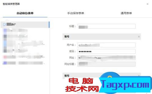 瀏覽器怎么保存網(wǎng)頁賬號密碼？瀏覽器自動保存密碼教程