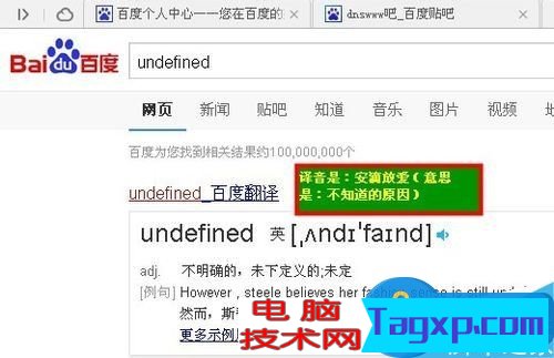 undefined是什么？電腦網頁出現(xiàn)undefined時如何解決？