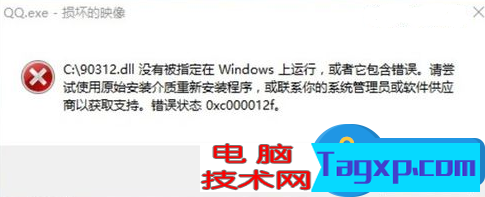 電腦出現(xiàn)錯誤代碼0xc000012f提示的解決方法圖文教程