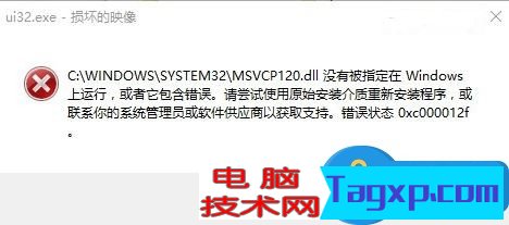 電腦出現(xiàn)錯誤代碼0xc000012f提示的解決方法圖文教程