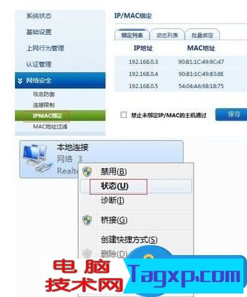 怎樣在局域網(wǎng)中綁定電腦的ip地址