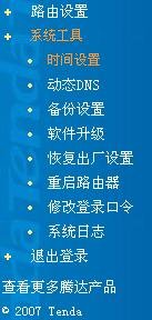 騰達(dá)路由器怎么安裝設(shè)置無線上網(wǎng) 如何設(shè)置騰達(dá)路由器安裝技巧
