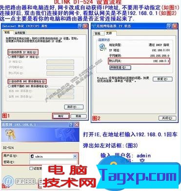 DLINK524路由器怎么設(shè)置上網(wǎng)圖解 無(wú)線路由器dlink524如何配置教程