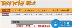 騰達路由器設(shè)置完成后上