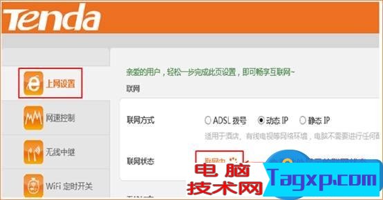 騰達(dá)路由器設(shè)置完成后上不了網(wǎng)怎么辦 騰達(dá)路由器設(shè)置好了寬帶還是連接不上