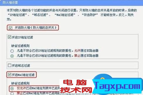 路由器的防火墻怎么設(shè)置方法步驟 無(wú)線路由器mac地址過(guò)濾設(shè)置圖文教程