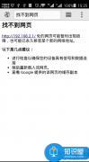 手機(jī)登陸路由器網(wǎng)址打不開(kāi)怎么辦