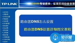 路由器服務(wù)器dns怎么設(shè)置