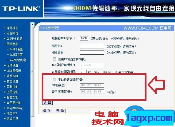 路由器服務(wù)器dns怎么設(shè)置技巧教程 路由器如何設(shè)置修改dns最好