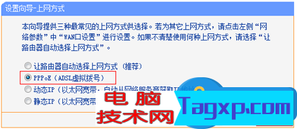 用電話線怎樣設(shè)置無線路由器方法 電話入戶模式下如何設(shè)置無線路由器