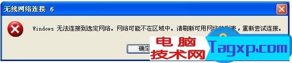 路由器提示windows無(wú)法連接到選定網(wǎng)絡(luò) 路由器連接提示網(wǎng)絡(luò)可能不在區(qū)域中