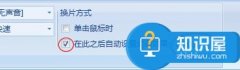 ppt循環(huán)播放設(shè)置時間的方法