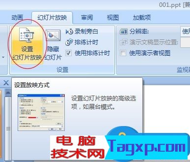  ppt循環(huán)播放設置時間的方法 ppt可以自動循環(huán)播放嗎