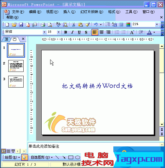 ppt怎么轉(zhuǎn)換成word文檔 ppt可以轉(zhuǎn)換成word嗎