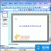 ppt怎么轉(zhuǎn)換成word文檔
