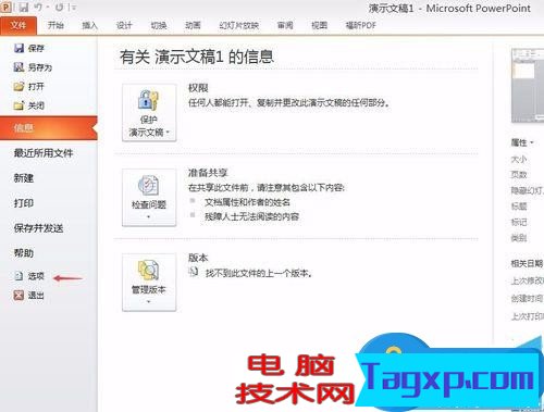 ppt2007怎么設(shè)置自定義功能區(qū) ppt自定義功能區(qū)怎么設(shè)置