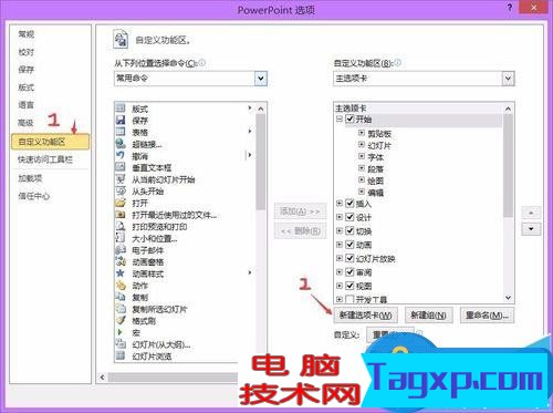 ppt2007怎么設(shè)置自定義功能區(qū) ppt自定義功能區(qū)怎么設(shè)置