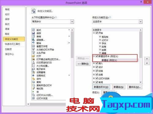 ppt2007怎么設(shè)置自定義功能區(qū) ppt自定義功能區(qū)怎么設(shè)置