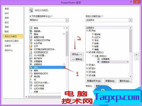ppt2007怎么設(shè)置自定義功能區(qū) ppt自定義功能區(qū)怎么設(shè)置
