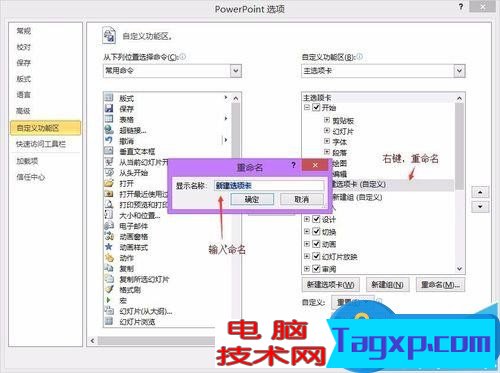 ppt2007怎么設(shè)置自定義功能區(qū) ppt自定義功能區(qū)怎么設(shè)置