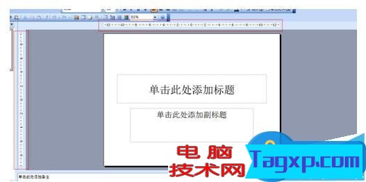 ppt如何添加標(biāo)尺線的設(shè)置方法 ppt怎么拉標(biāo)尺線步驟