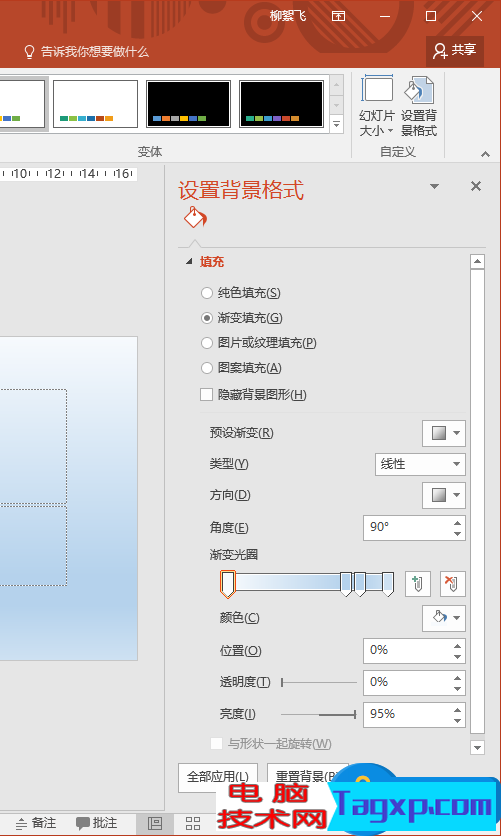 PPT怎么制作漸變背景  PPT背景漸變制作方法