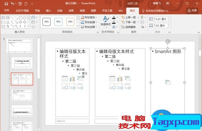 PPT怎么定制個性化版式 PPT定制個性化版式教程