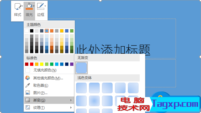 PPT怎么制作漸變背景  PPT背景漸變制作方法