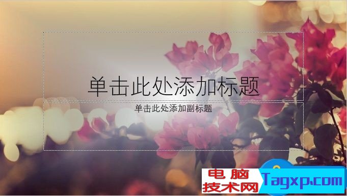 PPT怎么制作漸變背景  PPT背景漸變制作方法