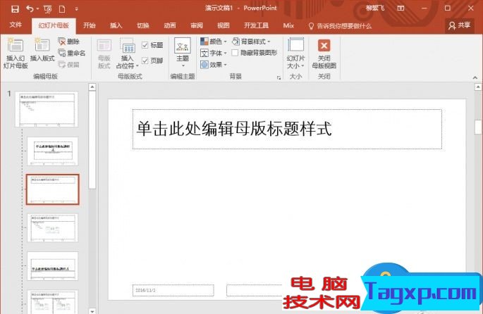 PPT怎么定制個性化版式 PPT定制個性化版式教程